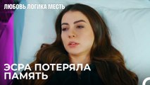 Эсра Проснулась, Но Что-То Изменилось - Любовь Логика Месть 96 Серия