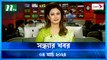 Shondhar Khobor | 04 March 2024 | NTV News | NTV Latest News Update