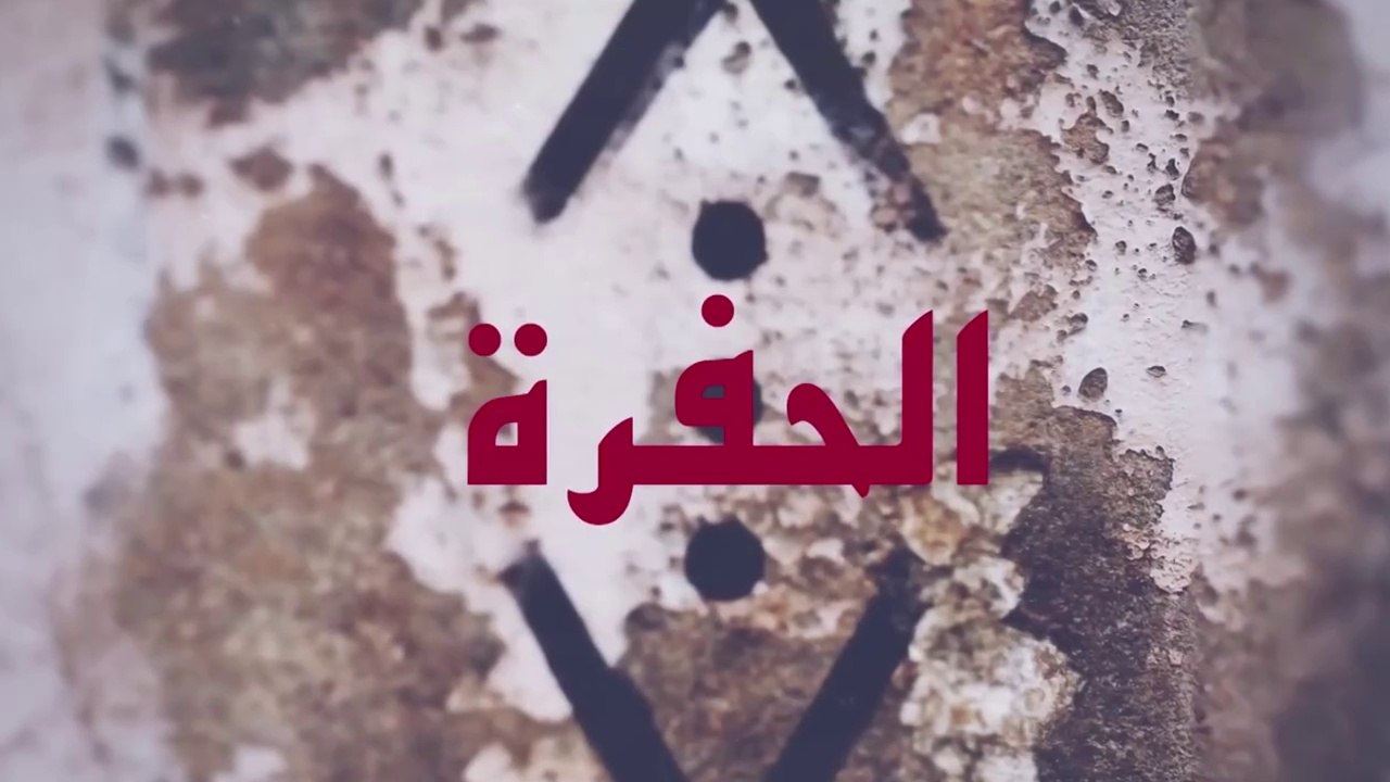 مسلسل الحفرة - الحلقة 36 - مدبلج بالعربية - Çukur