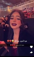 فيديو لجين حسن في حفل عبدالمجيد عبدالله