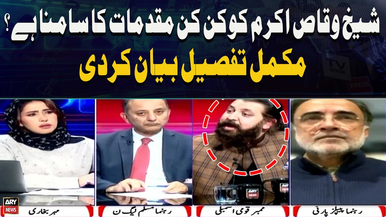 Sheikh Waqas Akram Ko Kin Kin Muqadmat Ka Saamna Hai?