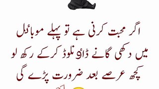 Funny jokes in Urdu