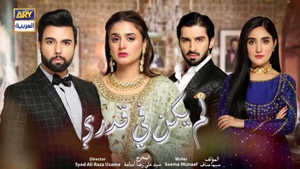 لم يكن في قدري الحلقة 27 السابعة والعشرون - TvFun