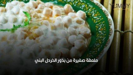 طريقة عمل الحمص المعلب بالزبادي