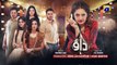 Dao Episode 01 [Eng_Sub] Atiqa Odho Haroon Shahid Kiran Haq 4th March 2024 HAR PAL GEO(720p)