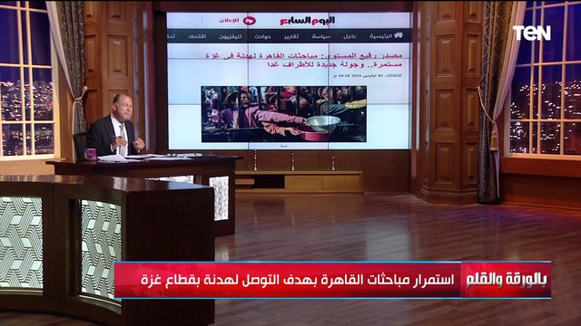 الديهي يكشف أخر تطورات مفاوضات هدنة غـ ـزة ويعلق: القاهرة تحتضن أصعب مفاوضات أغلى صفقة في العالم