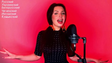  "Katyusha": A Folk Song in 39 Languages! A Unique Musical Journey with Alisa Supernova
