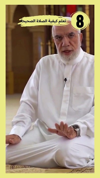 تعلم كيفية الصلاة الصحيحة 8