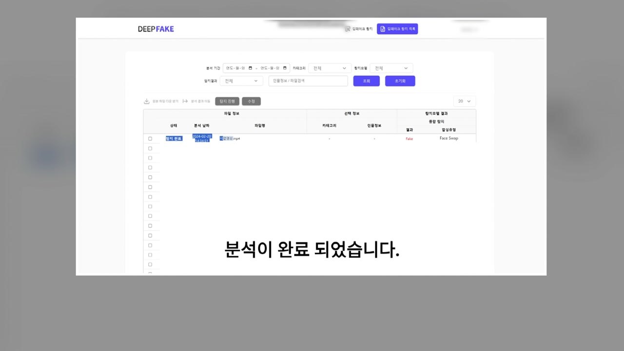 경찰, '딥페이크 탐지' 소프트웨어 본격 활용..."관련 범죄 엄정 대응" / YTN
