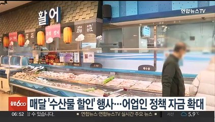 매달 '수산물 할인' 행사…어업인 정책자금 확대