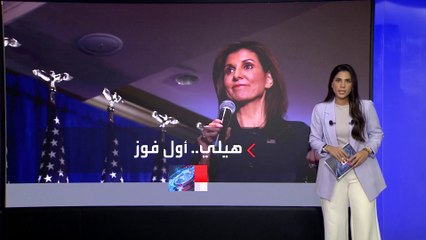 نيكي هيلي تتعهد بالبقاء حتى "الثلاثاء الكبير".. و"بوليتيكو": ستظل منبوذة إذا فاز ترمب