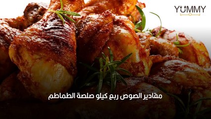 دجاج بصوص الباربكيو