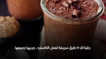 طريقة عمل الكاسترد بالكاكاو