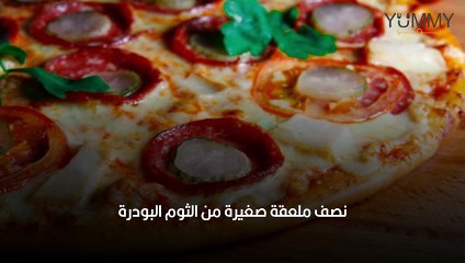 طريقة بيتزا الببروني بالصور