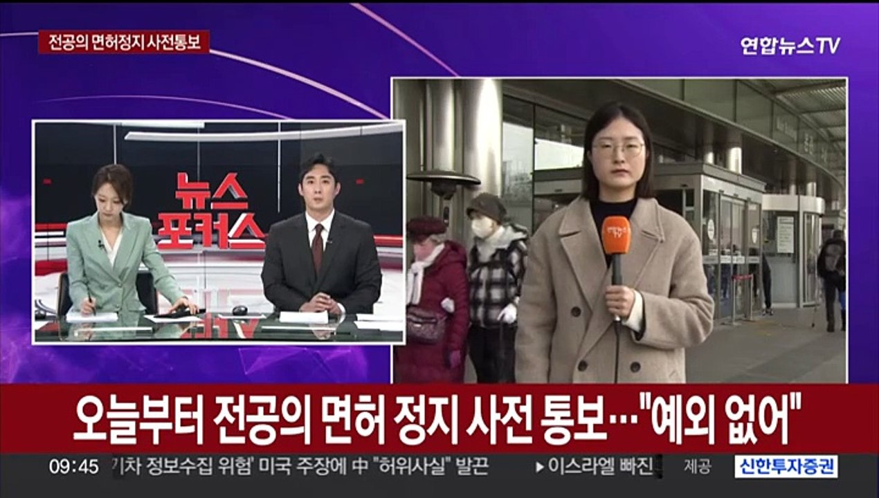 오늘부터 전공의 면허 정지 사전 통보…"예외 없어"