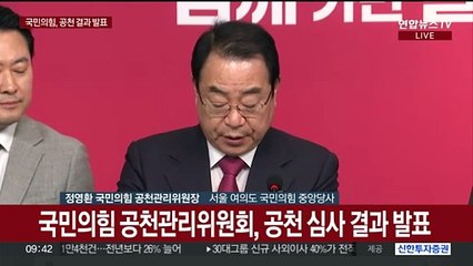 [현장연결] 국민의힘, 영등포갑에 '민주 탈당' 김영주 우선추천
