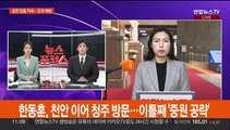 국민의힘, 추가 공천 발표…민주 '공천 파동' 수습 부심