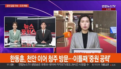 下载视频: 국민의힘, 추가 공천 발표…민주 '공천 파동' 수습 부심