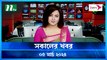 Shokaler Khobor | 05 March 2024 | NTV Latest News Update