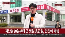기약 없는 전공의 복귀…강대강 대치에 환자만 '울상'
