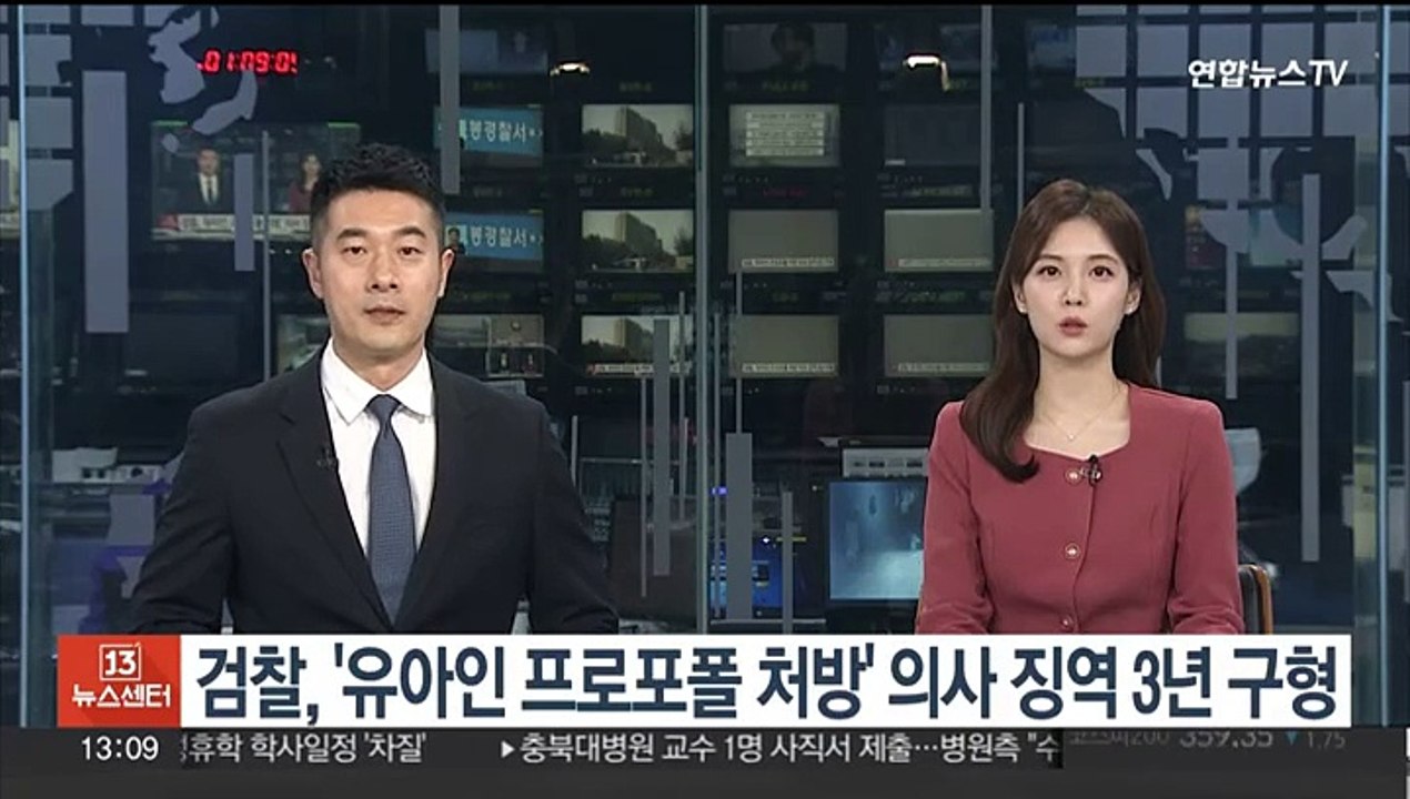 검찰, '유아인 프로포폴 처방' 의사 징역 3년 구형