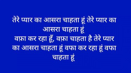 तेरे प्यार का आसरा चाहता हूं