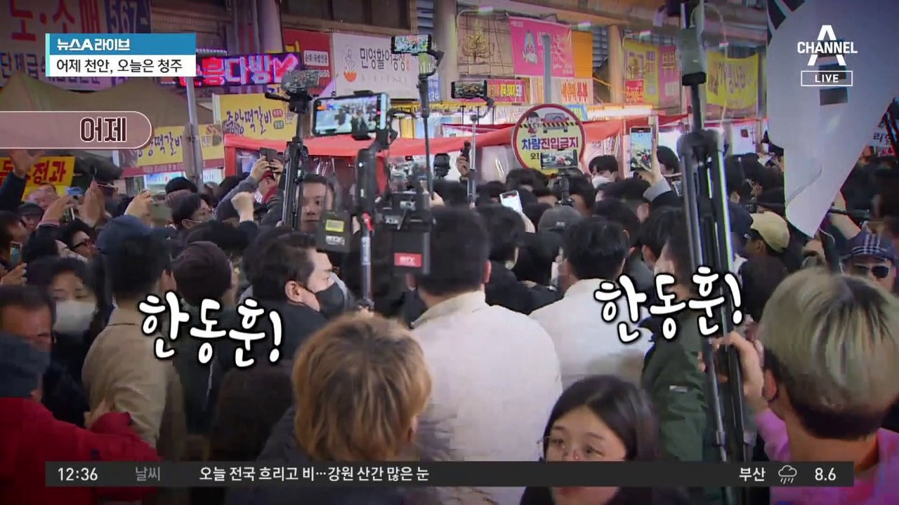 천안 찍고 청주…중원 공략 나선 한동훈