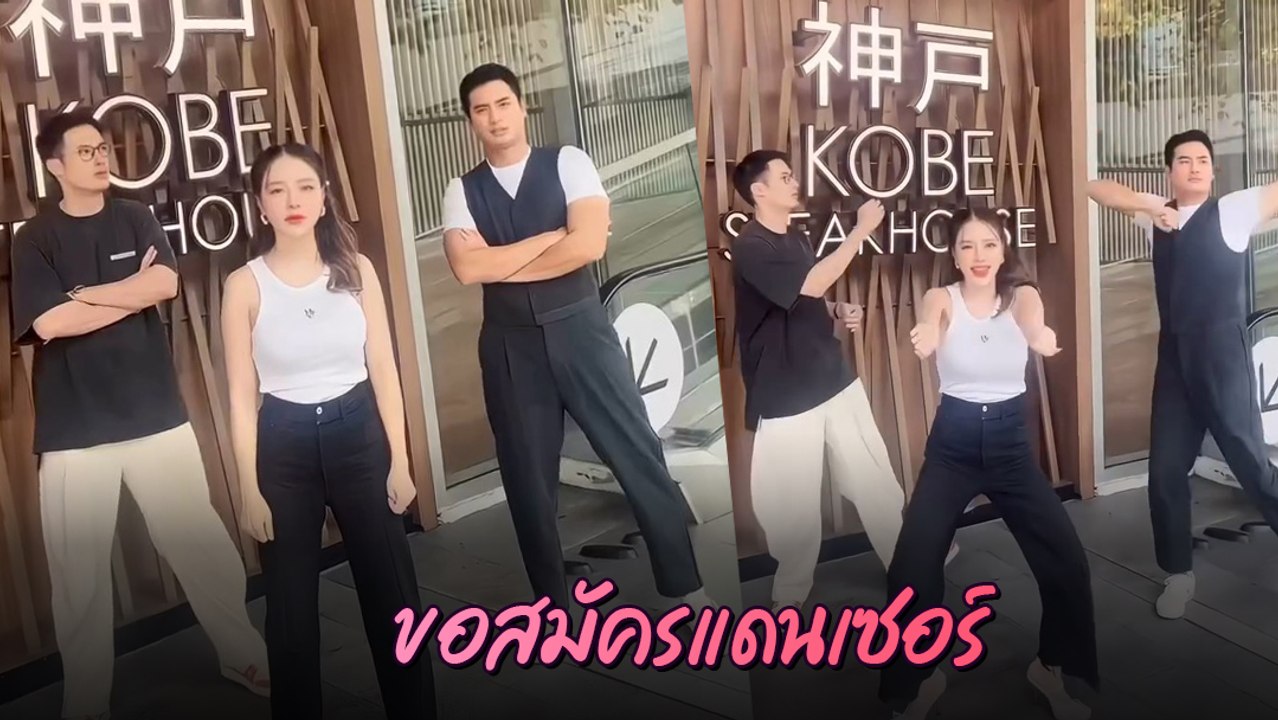 แอร์ ภัณฑิลา พา 2 หนุ่มหล่อ หน้าคุ้น ขอสมัครเป็นแดนเซอร์ ลำไย ไหทองคำ