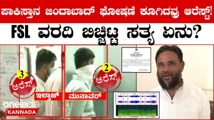 ಪಾಕ್ ಪರ ಘೋಷಣೆ: 3 ಆರೋಪಿಗಳ ಬಂಧನ |  Pro-Pak announcement: Arrest of 3 accused