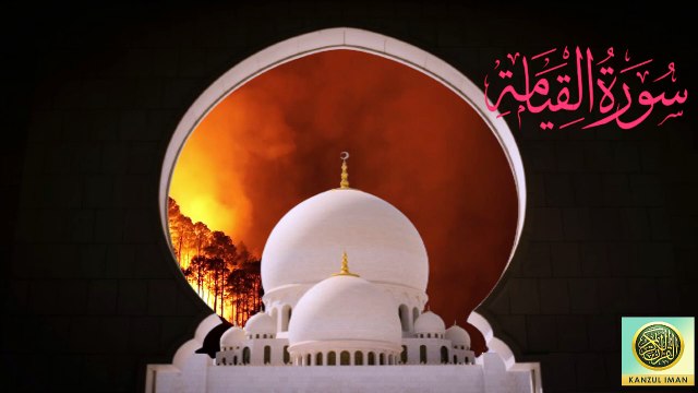 Surah Al-Qiyamah| Quran Surah 75| with Urdu Translation from Kanzul Iman |Quran Surah Wise