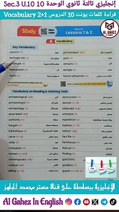 حل وإجابة كتاب جيم Gem Sec.3 U10 إنجليزي تالتة ثانوي إنجليزي تالتة ثانوي قراءة كلمات الوحدة العاشرة
