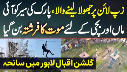 Gulshan Iqbal Park Zipline Par Jhule Lene Wala Family Se Takra Gaya - Maa Aur Beti Ki Jaan Chale Gai