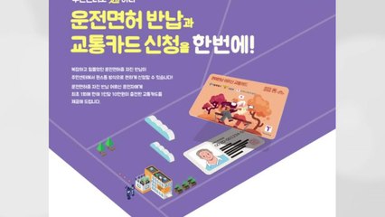 서울시, 70세 이상 운전면허 반납 시 10만 원 교통카드 선착순 지급 🚗