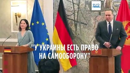 Анналена Бербок - о поставках ракет "Таурус" ВСУ: "У Украины есть право на самооборону"
