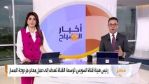 مصر تدرس توسعة قناة السويس لجعل العبور آمنا