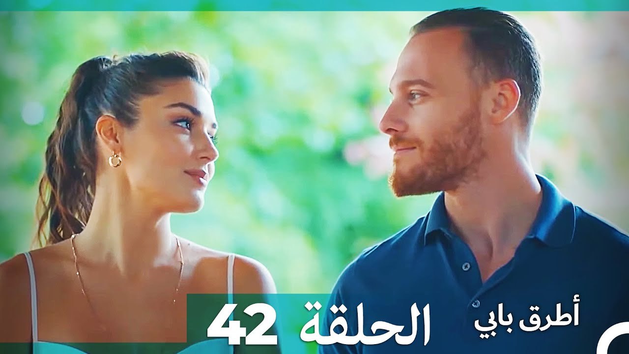 Mosalsal Otroq Babi - 42 انت اطرق بابى - الحلقة (HD) (Arabic Dubbed ...