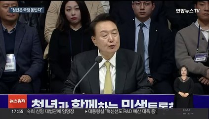 [녹취구성] 윤 대통령 "청년은 누구보다 중요한 국정 동반자"