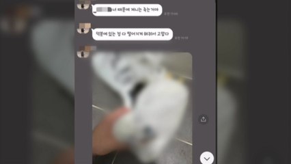 "반려견 죽이겠다"...헤어지잔 말에 협박·동물학대 20대 입건 / YTN
