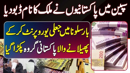 Download Video: Spain Me Fake Currency Banane Wala Pakistani Gang Arrest, Bari Tadad Me Fake Spanish Euro Pakre Gaye