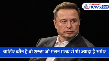 बदल गई अमीरों की लिस्ट, Elon Musk नहीं नंबर 1 पर है ये शख्स, जानिए कहां हैं Mukesh Ambani