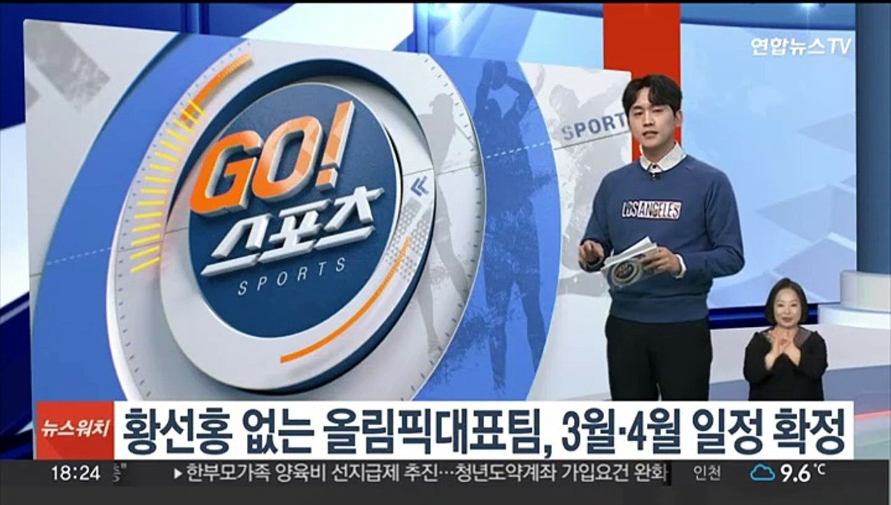 황선홍 없는 올림픽대표팀, 3월·4월 일정 확정