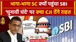 CJI DY Chandrachud: Supreme Court में Electoral Bonds केस में SBI की कैसी गुहार| CJI |वनइंडिया हिंदी