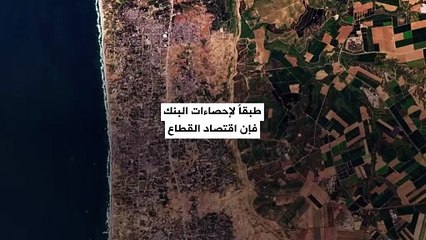 اقتصاد قطاع غزة.. من أكبر الصدمات المسجلة في تاريخ الاقتصاد المعاصر!