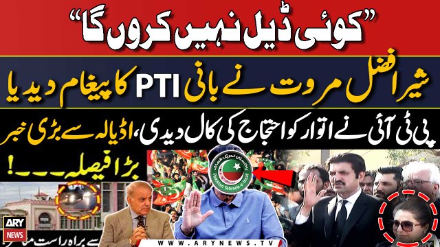 Koi deal nahi karun ga | PTI Protest Call | Sher Afzal Marwat ne Bani PTI ka paigham dedia