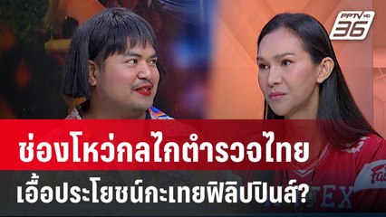 Exclusive Talk | กระเทยรับกฏหมู่จะไม่เกิด ถ้าไม่มีมาเฟียสุขุมวิทย์11 | เข้มข่าวเย็น