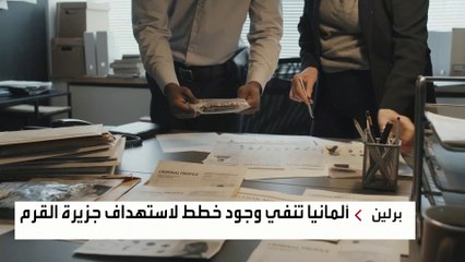 ألمانيا تنفي وجود خطط لاستهداف جزيرة القرم