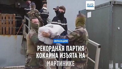Французский ВМС задержали 8 тонн кокаина на Мартинике 🚢