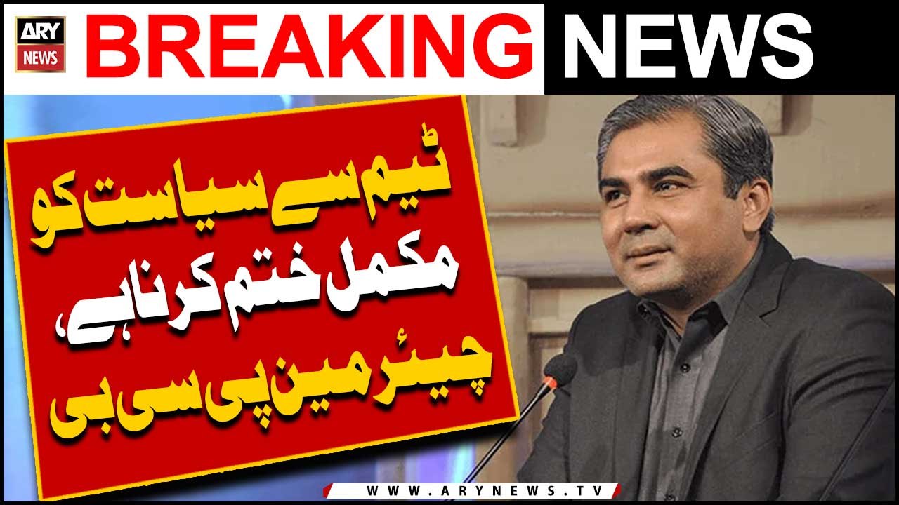 "Politics should be completely eliminated from team," Chairman PCB Mohsin Naqvi