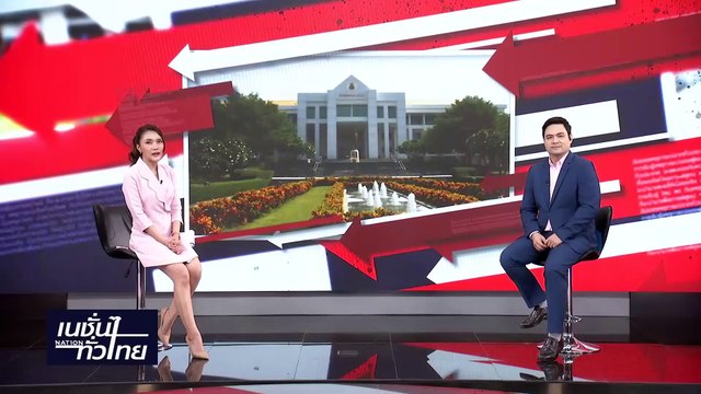 ป.ป.ช.แจงมติเสียงข้างมากรับทำคดี บิ๊กโจ๊ก | เนชั่นทั่วไทย | 05-มี.ค.-67 | PART1