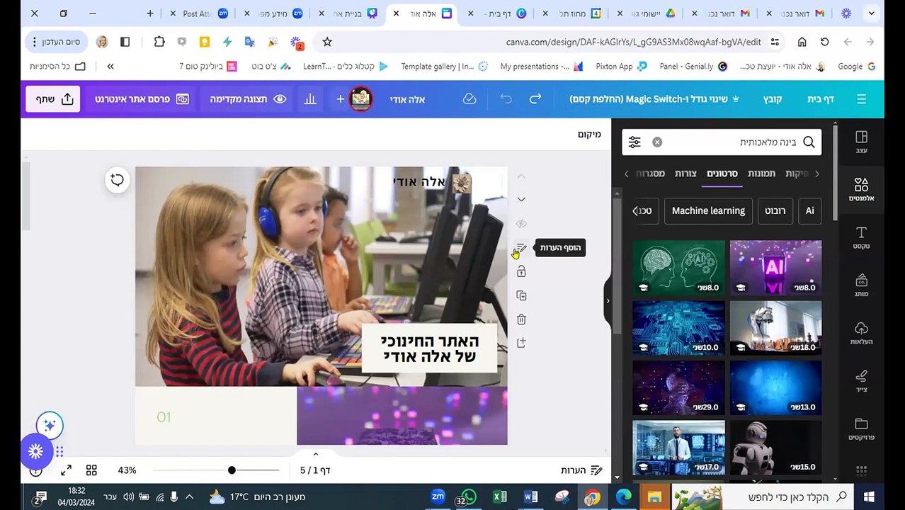 בניית אתר בקנבה - פסגה לוד השתלמות - 226012 - 4/3